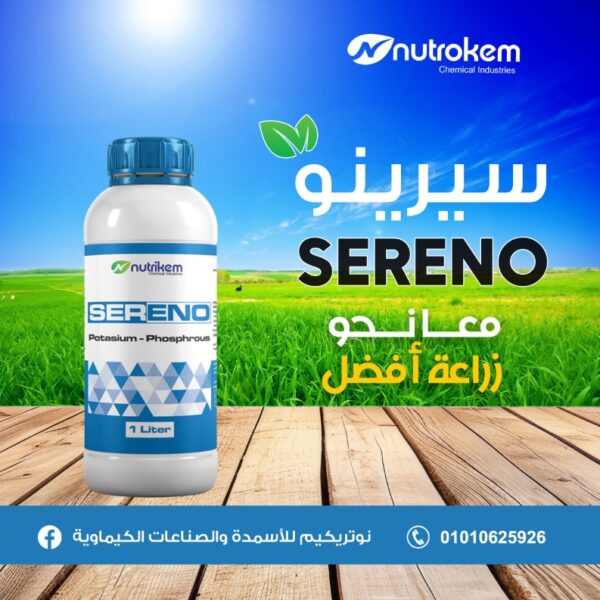 سيرينو