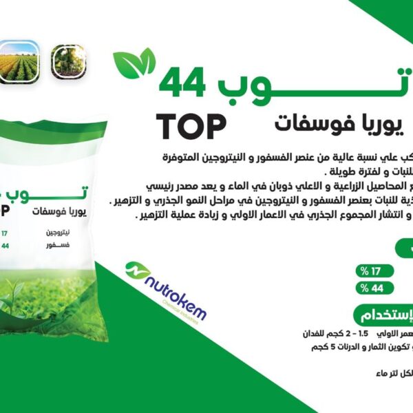 توب 44يوربا فوسفات